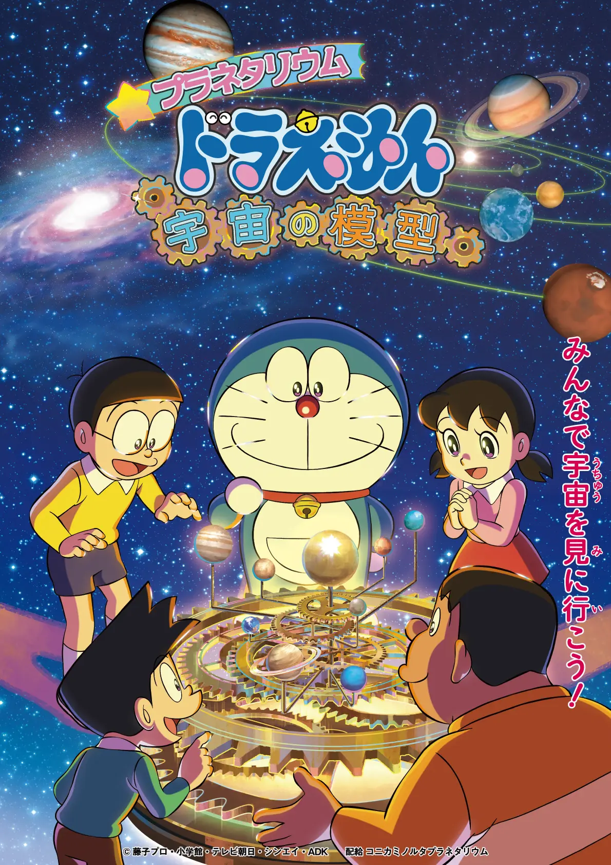 プラネタリウム | とよた科学体験館